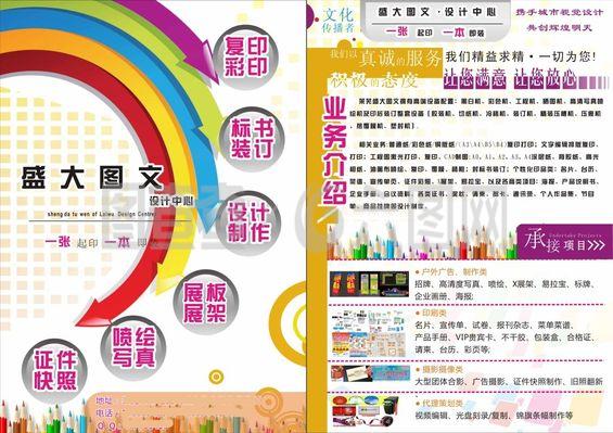 高效图文设计与宣传页制作的实用指南