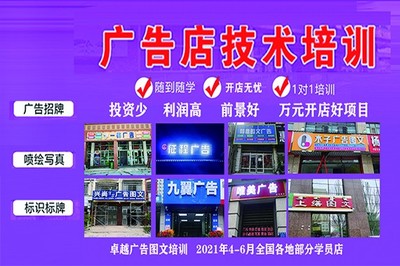 学图文快印广告平面设计制作与开店培训全攻略