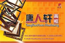 北京唐人轩图文设计制作中心 专业打造视觉与信息的完美融合