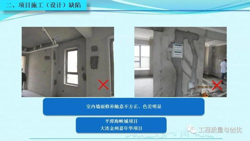 知名集团项目优秀做法施工设计缺陷图文,ppt可下载